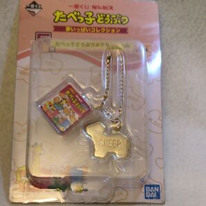 一番くじギンビス たべっ子どうぶつ 夢いっぱいコレクションF賞 メタルチャーム キーホルダー 未開封