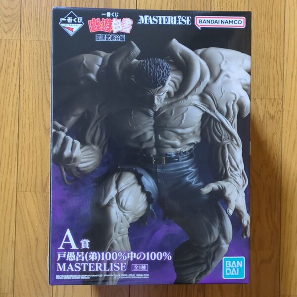 フィギュア 戸愚呂 弟 一番くじ 幽遊白書 暗黒武術会編 MASTERLISE A賞