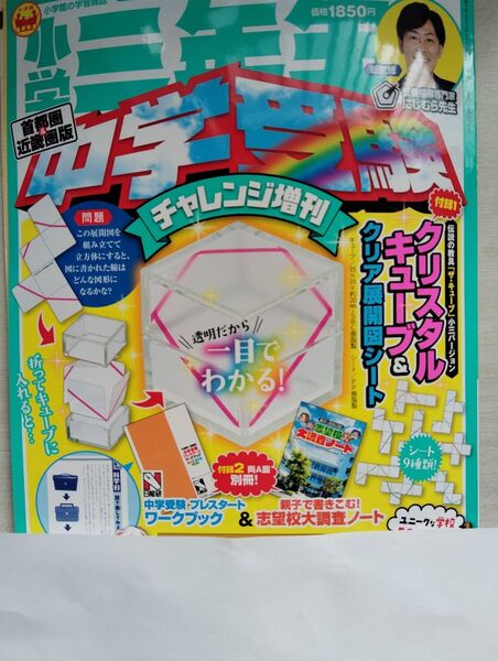 クリスタルキューブ 小学3年付録