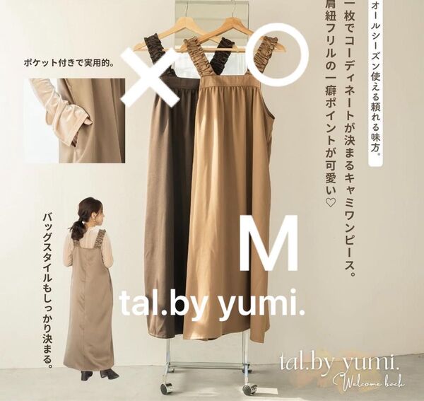 tal.by yumi. 肩紐 フリル ワンピース ベージュ M ギャザー キャミワンピ