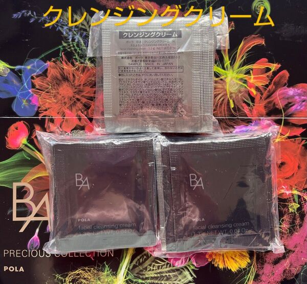 POLA B.A クレンジングクリーム N 1.3g×30包