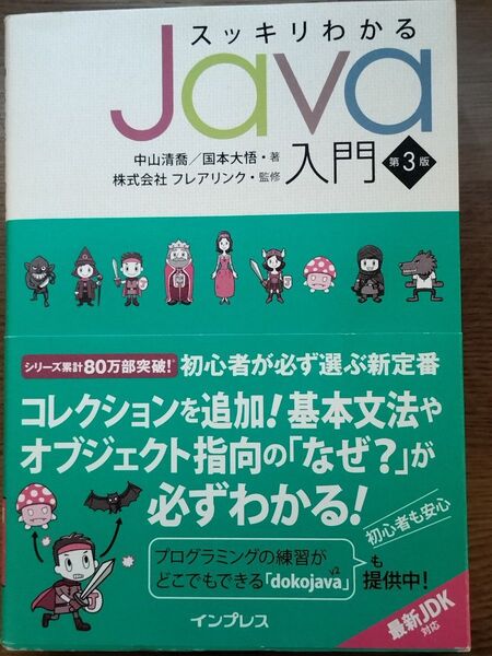 スッキリわかるJava入門 第3版