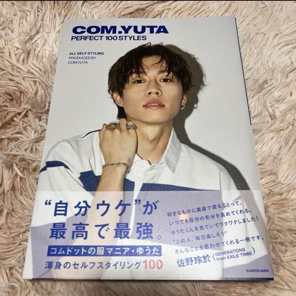 コムドット ゆうた COM.YUTA PERFECT 100 STYLES