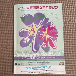 2025年大阪国際マラソン女子マラソン パンフレット
