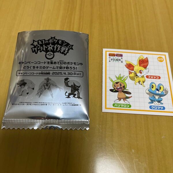 ミスド福袋2025 幻のポケモンゲット大作戦 1枚