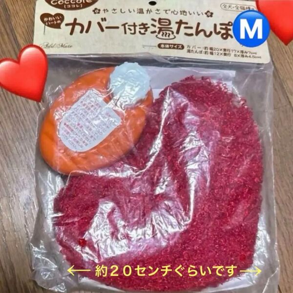 可愛いハートのカバー付き湯たんぽ M(約20センチ) やまひさ 湯たんぽ ペット 動物 新品 保温