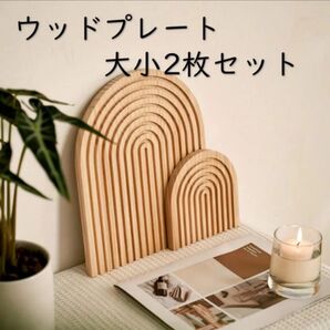 ウッドプレート 大小2枚セット