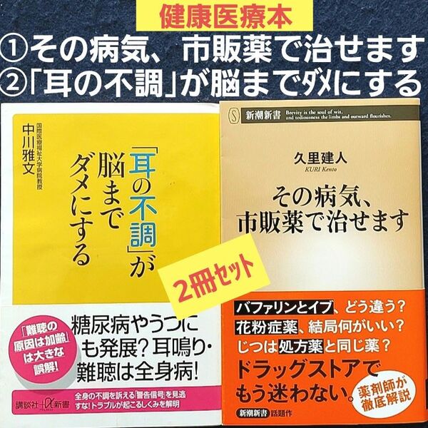 ①その病気、市販薬で治せます 花粉症 ②「耳の不調」が脳までダメにする 糖尿病