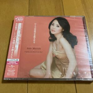 松田聖子「いくつの夜明けを数えたら 」初回限定盤DVD付 新品未開封