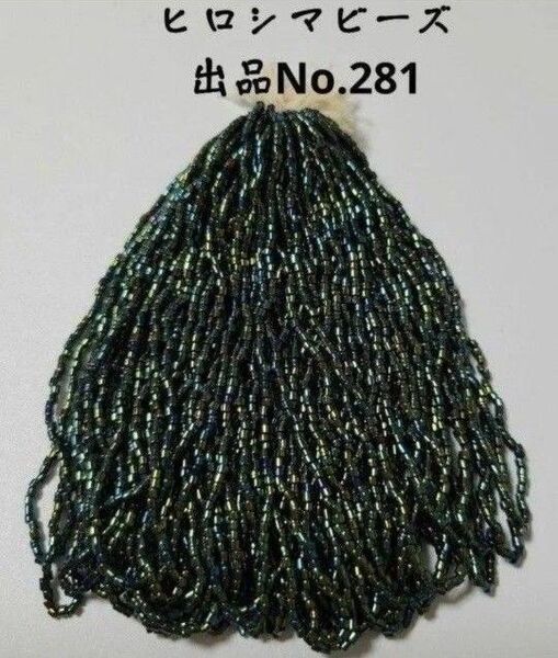 (281) 広島グラスビーズ 糸通し 角