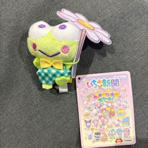 サンリオキャラクターズ いちご新聞651号 コラボレーションマスコット①けろけろけろっぴ