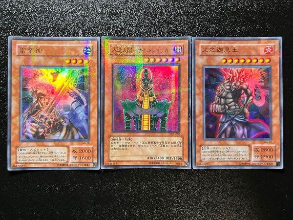 遊戯王 2期 人造人間サイコショッカー 雷帝神 スサノオ 火之迦具土 ヒノカグツチ パラレルレア
