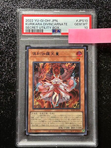 遊戯王 鑑定品 倶利伽羅天童 クリカラテンドウ ブルーシークレット ブルシク PSA10