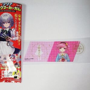 【古明地さとり】クリアブックマーカーガム vol.1