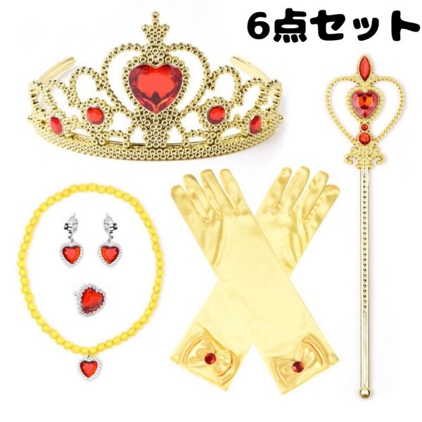 プリンセスなりきり 小物 6点セット 【黄色】タトゥーシール付き