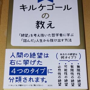 超解釈キルケゴールの教え 「絶望」を考え抜いた哲学者に学ぶ「詰んだ」人生から抜け出す方法 堤久美子/著