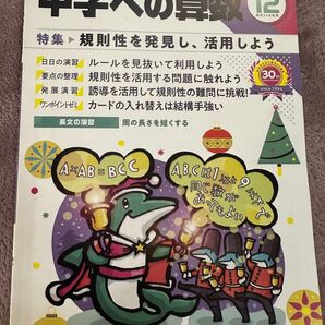 2023年12月 中学への算数 規則性を発見し、活用しよう 書き込みなし