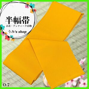 半幅帯 無地 黄色 リユース 浴衣 踊り 紬 カジュアル 祭り 卒業式 和装
