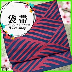 希少 袋帯 洒落袋帯★不思議模様 紺色 六通柄 カジュアル 高級品 アンティーク