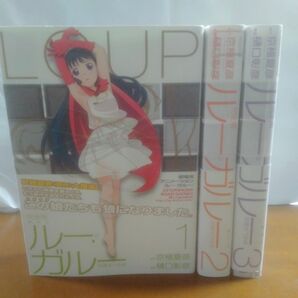 完全版 ルーガルー 忌避すべき娘 京極夏彦 Loups-Garous 講談社 1巻〜3巻