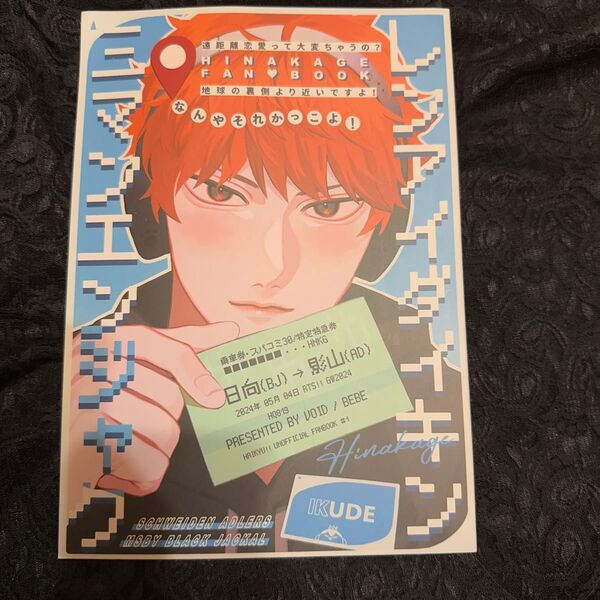 ハイキュー 同人誌 日影