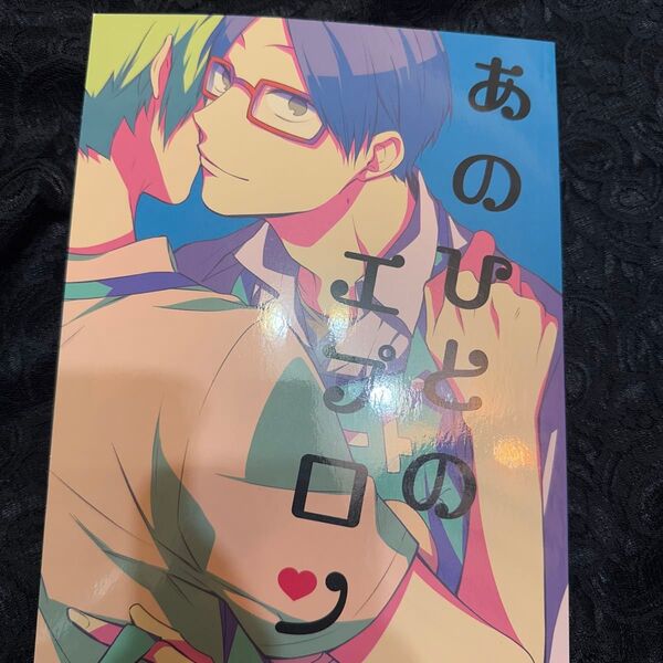 ハイキュー 同人誌 嶋山