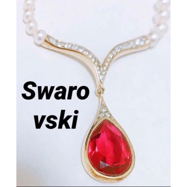 【レア】ヴィンテージ Swarovski スワロフスキー パール ネックレス ブランド 正規 宝石