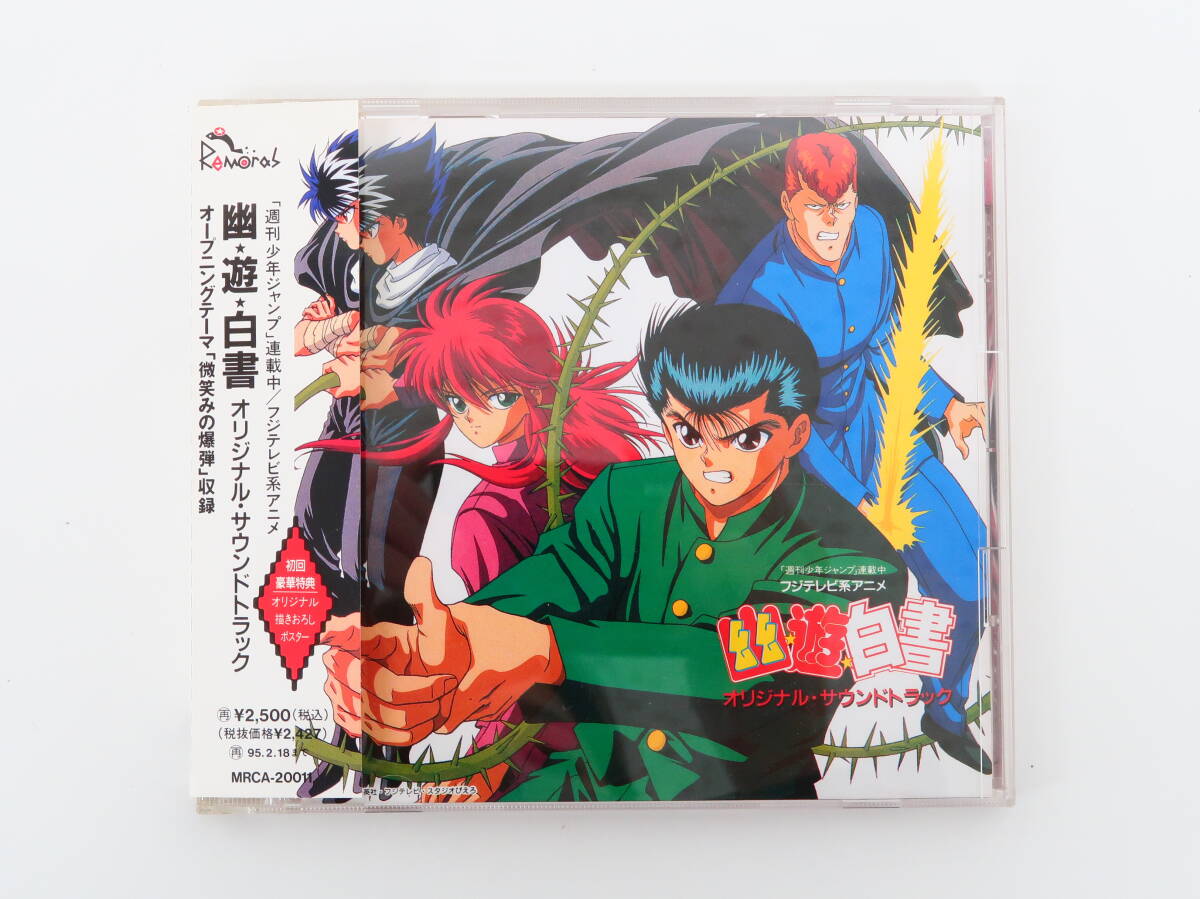 2025年最新】Yahoo!オークション -幽☆遊☆白書 cdの中古品