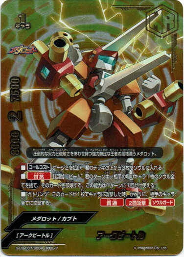 メダロット 神 バディファイト アークビートル 究極レア