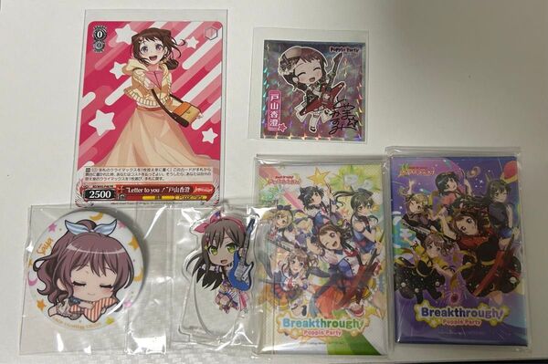 バンドリ Poppin’Party 戸山香澄 花園たえ 山吹沙綾