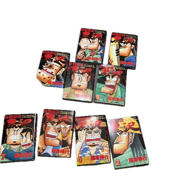 最強伝説黒沢 福本伸行 昭和 レトロ