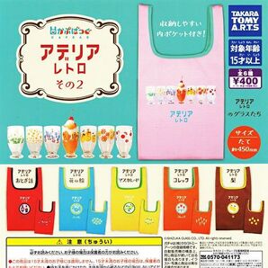 かぷばっぐ アデリアレトロ その2 全6種