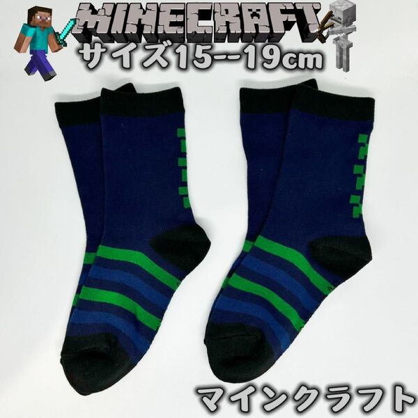 マインクラフト 男女兼用 マイクラ ソックス 靴下 2足組み 15-19cm