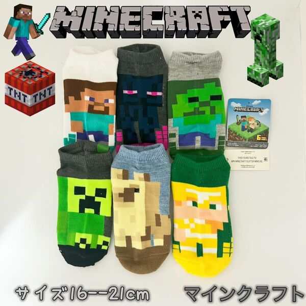 マインクラフト 男女兼用 マイクラ ソックス 靴下 6足組み 16-21cm