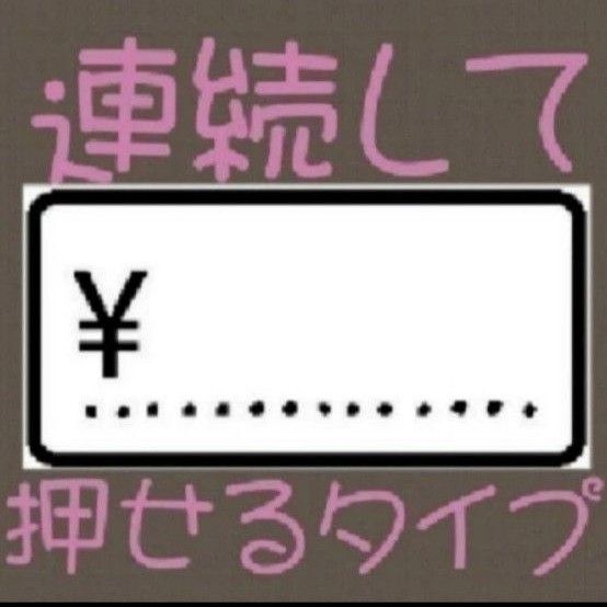 値札 浸透印 シャチハタ はんこ スタンプ 判子 ハンコ 印鑑