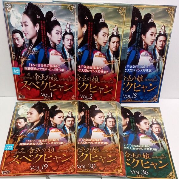 帝王の娘 スベクヒャン 韓国ドラマ レンタル落ち DVD 全36巻セット