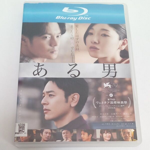 ある男 妻夫木聡 安藤サクラ 窪田正孝 レンタル落ち Blu-ray