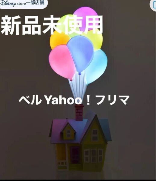 カールじいさんの空飛ぶ家 LEDライト Up House