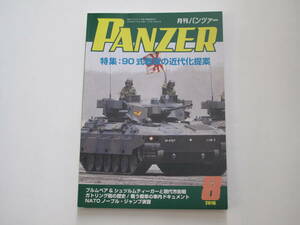 PANZER　月刊パンツァー　 2016年 08 月号　610号　90式戦車の近代化提案