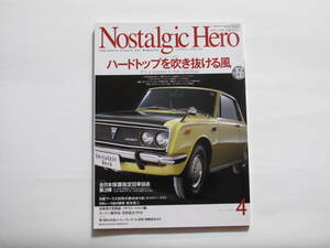 Nostalgic Hero（ノスタルジックヒーロー）　2013年4月号　Vol. 156