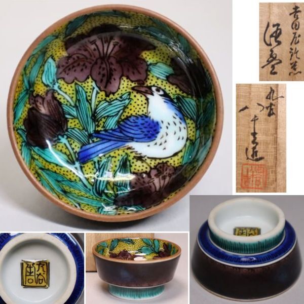 Yahoo!オークション -「初代徳田八十吉」(日本の陶磁) (陶芸)の Yahoo!オークション -「初代徳田八十吉」(日本の陶磁) (陶芸)の