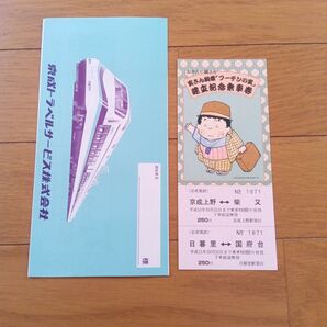 記念乗車券