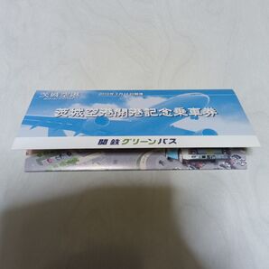 記念乗車券