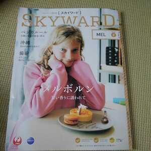 JAL スカイワード　SKYWARD 2月号　2020