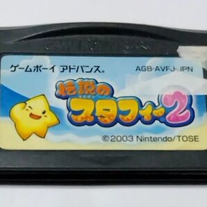 【GBA】伝説のスタフィー2