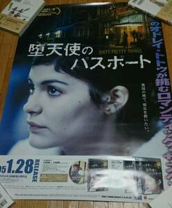 【非売品】 オドレイ・トトゥ 堕天使のパスポート ポスター フランス映画 DVD 販売促進ポスター Audrey Tautou