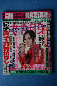 ☆女性自身☆２０２０年２月２５日号☆横浜流星・菅田将暉・瀬戸康史