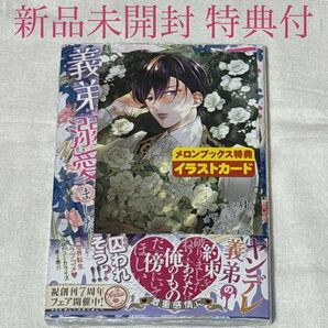 悪役をやめたら義弟に溺愛されました 2巻
