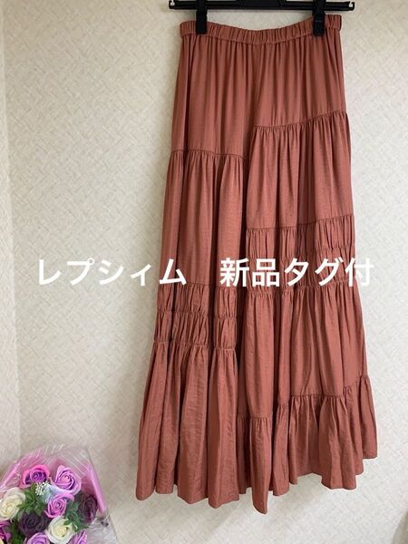 新品タグ付 LEPSIM アシメ ギャザー ロングスカート
