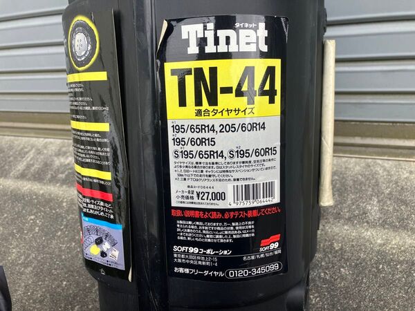 ラバーチェーン タイネット ソフト99 195/65R14 195/60R15 未使用 非金属 ゴム チェーン